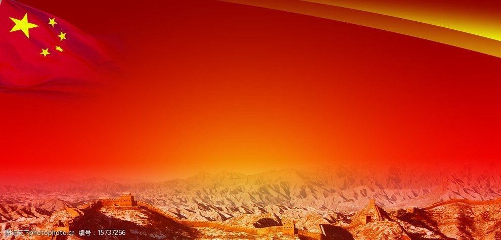 关键词:党建宣传栏 长城 山峰 红旗 展板模板 广告设计模板 源文件 34