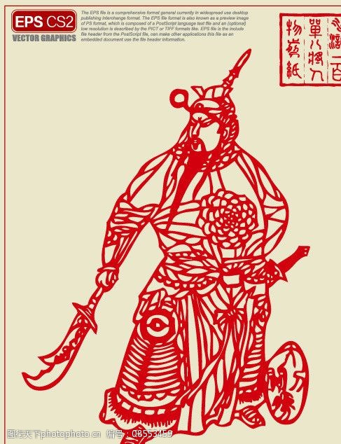 水浒人物剪纸图片