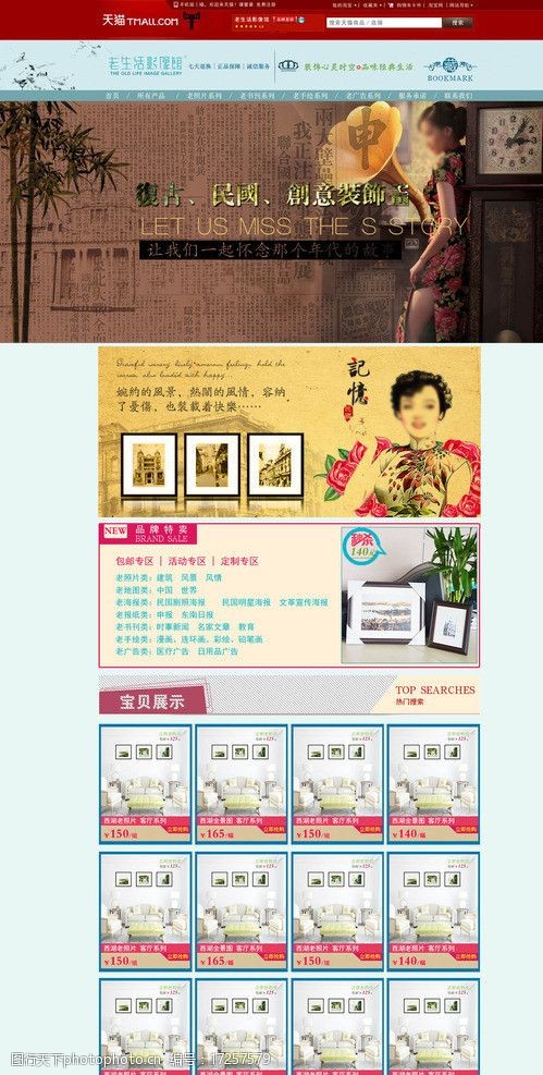 淘宝网页设计店招图片