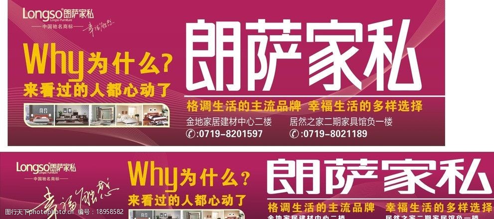 朗萨家私海报图片