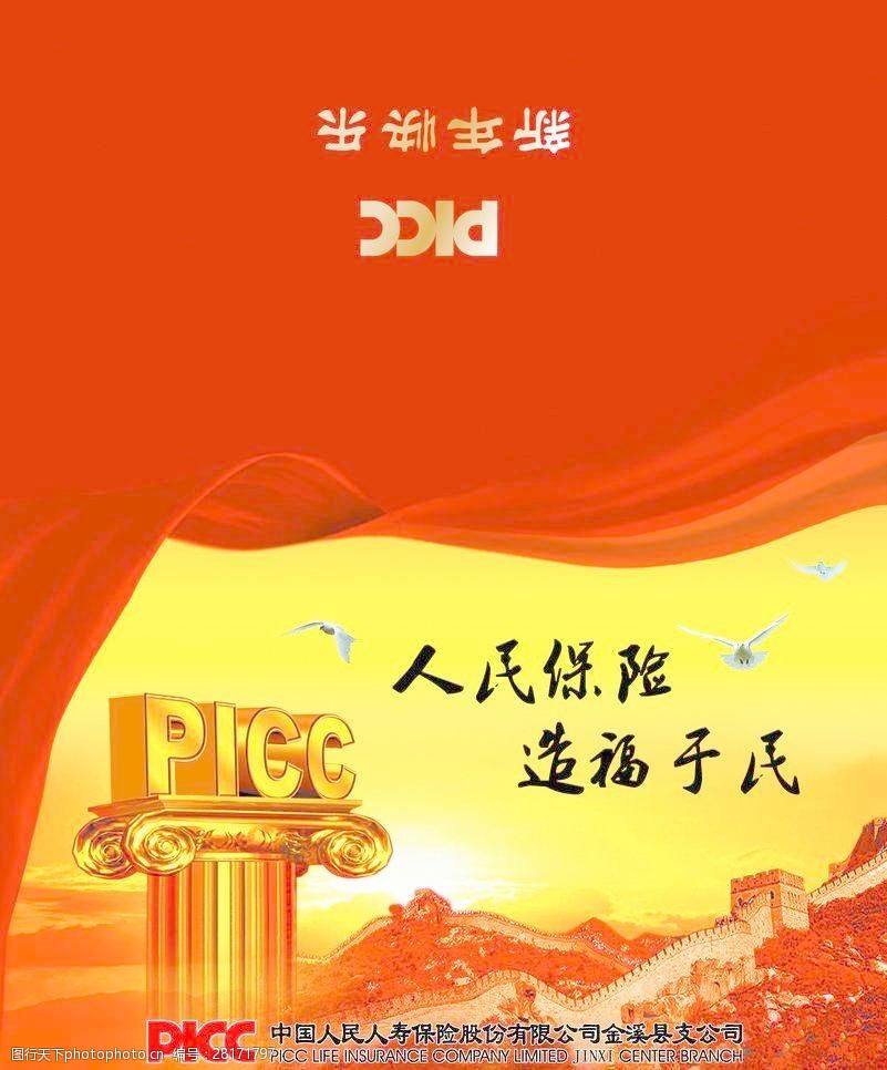 金溪县picc人保寿险封面图片