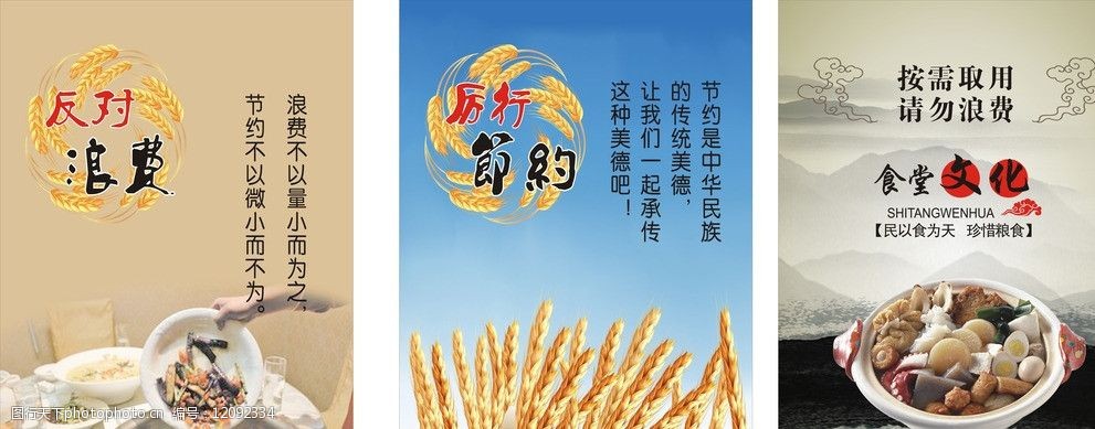 关键词:勤俭节约文化 勤俭 节约 浪费 食堂文化 传统美德 展板 制度