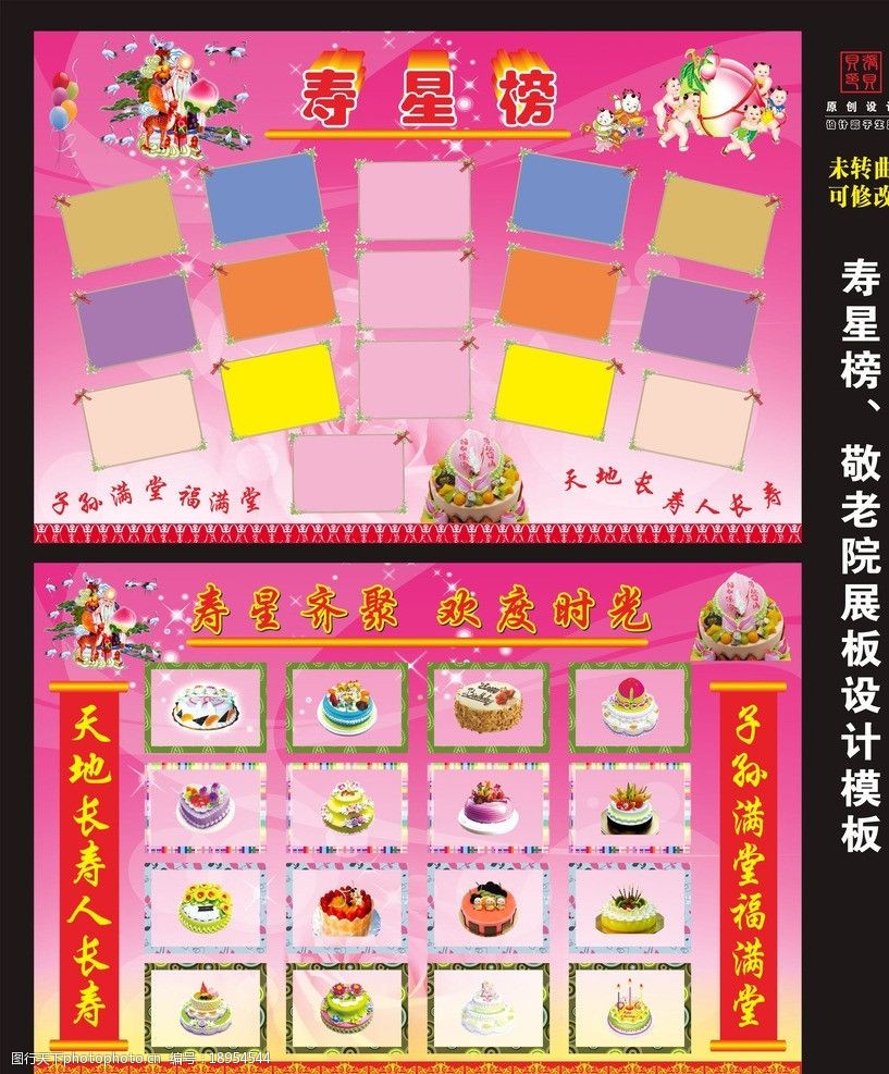 关键词:敬老院展板 敬老院海报 寿星榜 寿星海报 老人活动 寿星齐聚