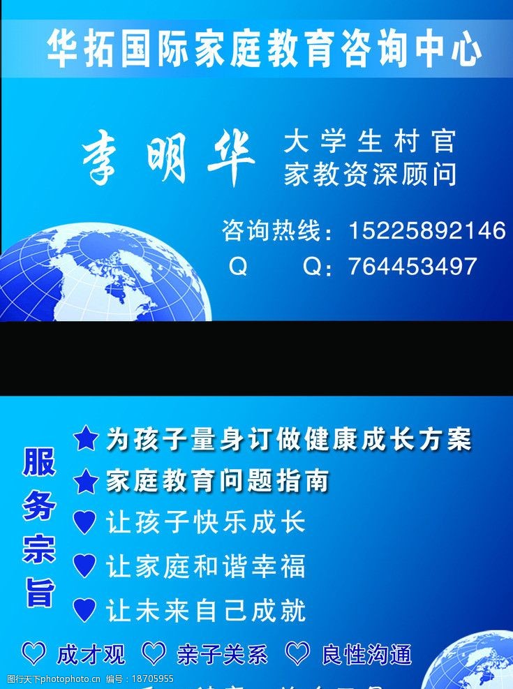 教育咨询 地球 蓝色 背景 psd 源文件 名片卡片 广告设计模板 300dpi
