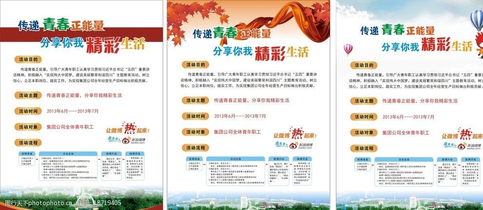 微博 海报 团委活动 共青团活动 二重 海报设计 广告设计 矢量 cdr