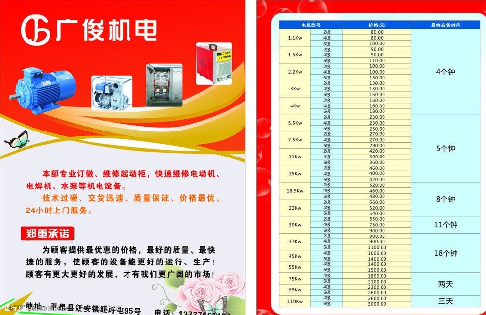 关键词:电机彩页 机电宣传单 机器 电器 蝴蝶 花朵 花边 表格 广告