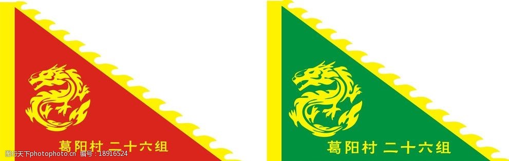 龙舟旗子图片