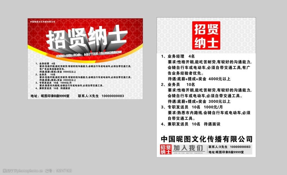 招聘广告图片