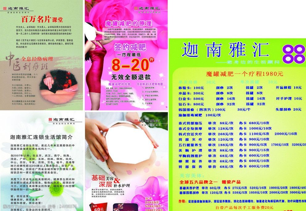 关键词:迦南雅汇魔罐减肥海报 迦南雅汇 魔罐减肥 美容院 招贴 海报