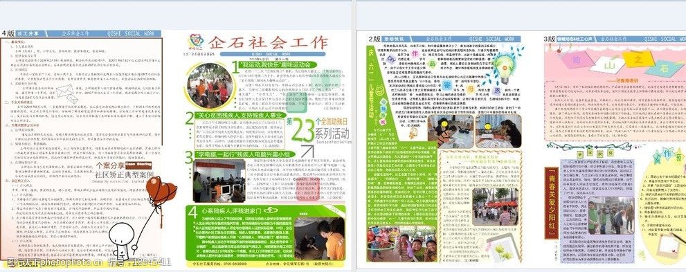企石镇社会工作简报图片