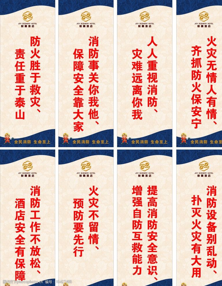悦景酒店 标语 标识牌 消防宣传上墙标语 企业消防安全文化标语 广告