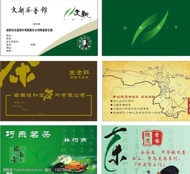 关键词:茶类名片模版 茶类名片 茶 茶叶 cdr 名片卡片 广告设计 矢量