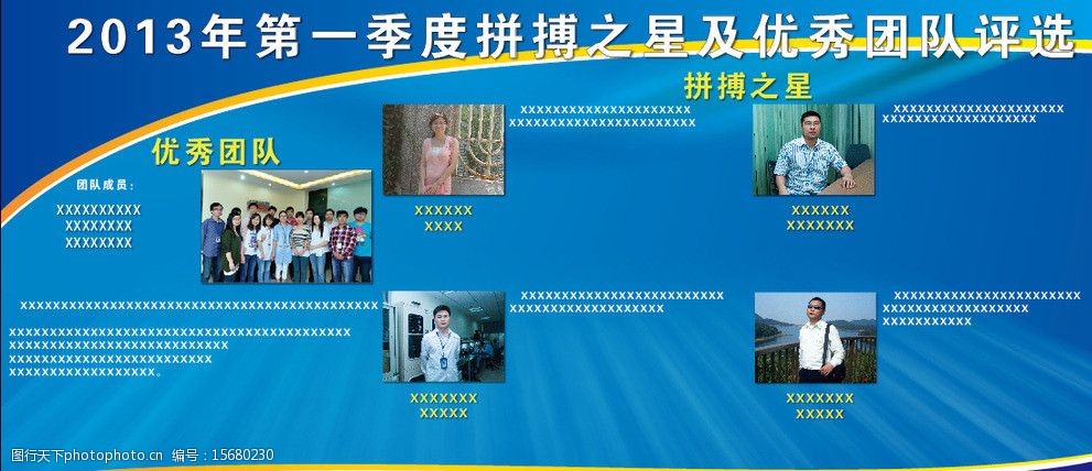 关键词:评优展板 评优 展板 蓝色 优秀员工 优秀团队 科技 展板模板