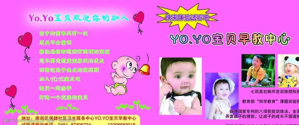 yoyo宝贝早教海报图片