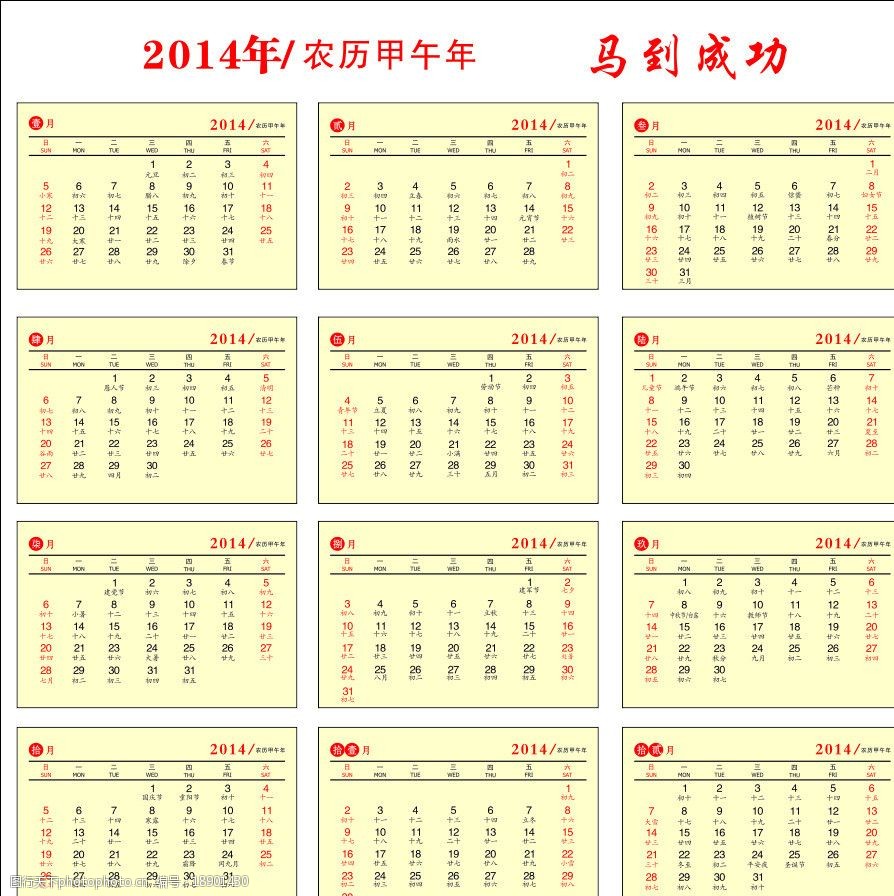 关键词:2014挂历 挂历 2014年挂历 马年 马到成功 日历 农历 阳历