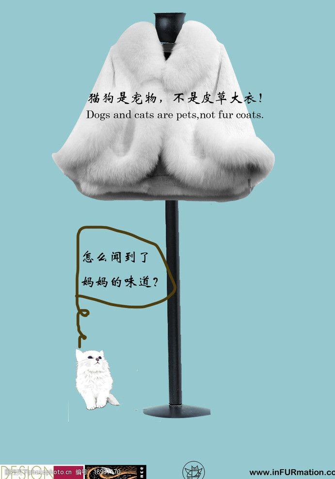 反皮草海报