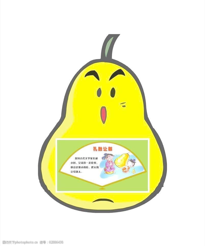 卡通梨图片