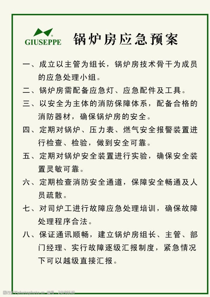 【公卫措施】滕州市羊庄中心卫生院安全生产事故应急处置预案