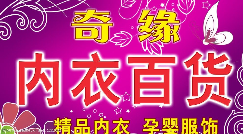 内衣百货门头图片