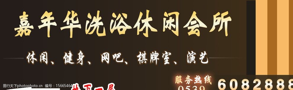 洗浴广告牌图片