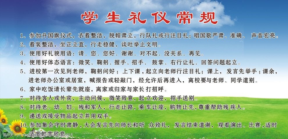 学生礼仪常规图片