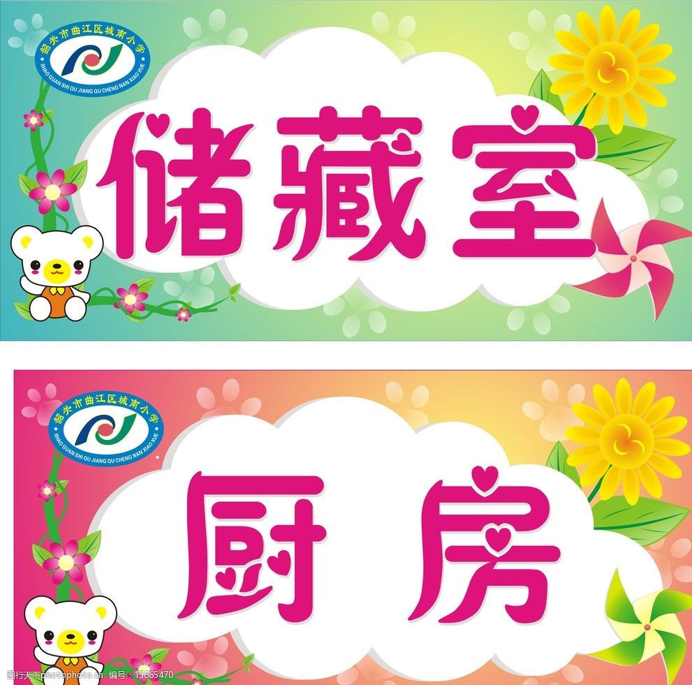 学校门牌图片