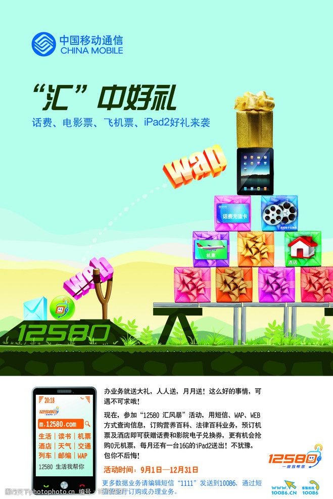 关键词:中国移动汇中好礼 移动 礼品 手机 3g 海报设计 广告设计模板