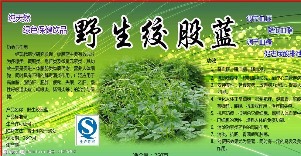 野生绞股蓝花茶包装标图片