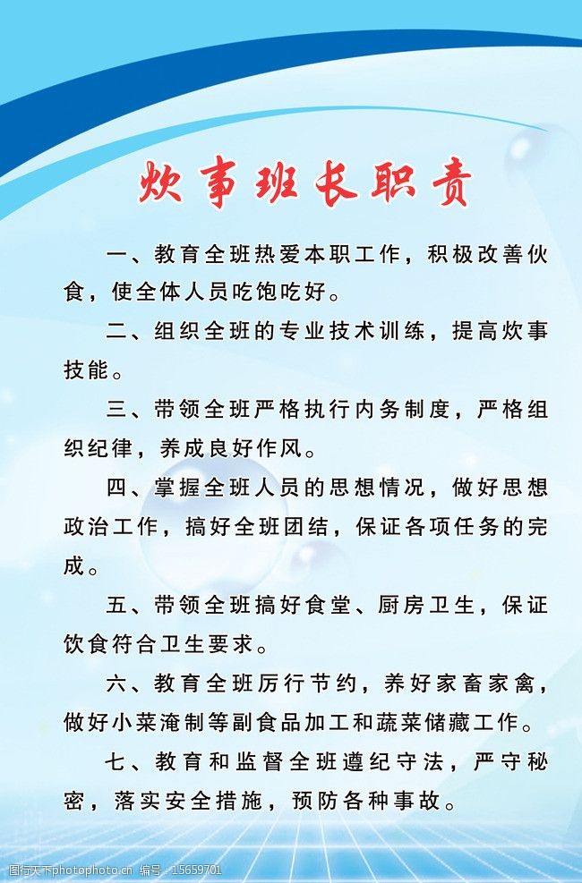 炊事班长职责制度牌图片