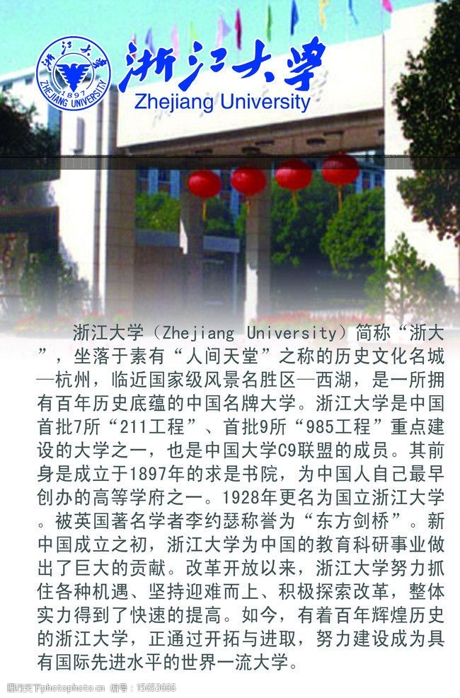 浙江大学图片