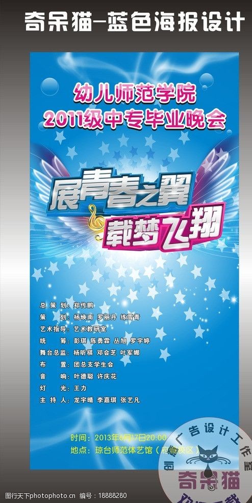 关键词:毕业晚会 海报 蓝色 高档 青春 梦想 翅膀 广告设计 矢量 cdr