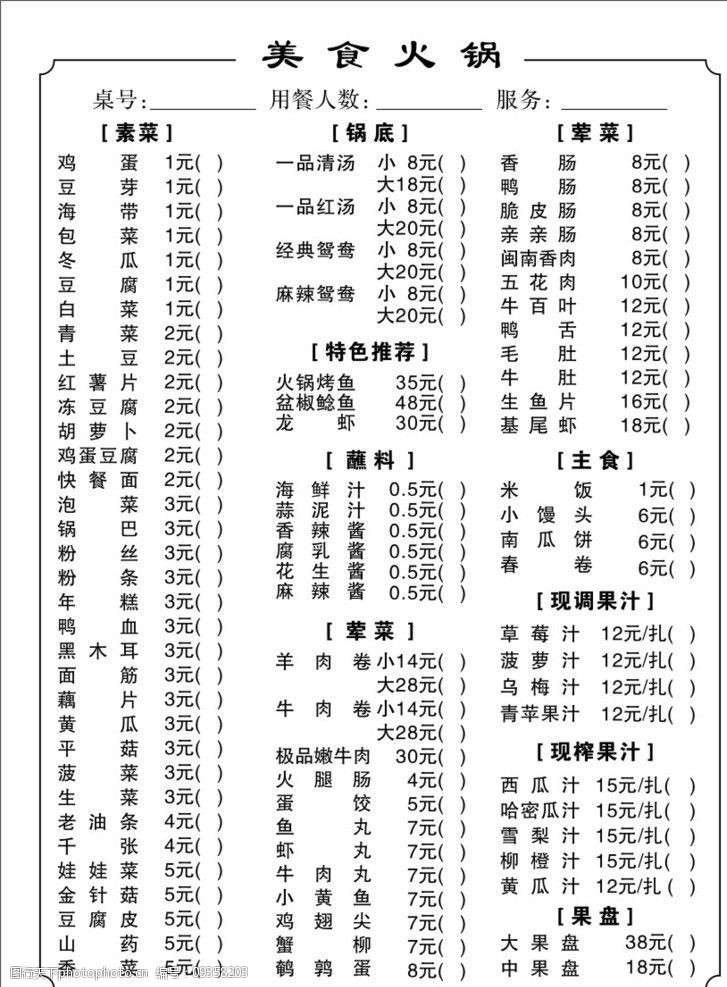 火锅 菜单 矢量 美食 点菜单 价格表 价格单 菜单菜谱 广告设计 cdr