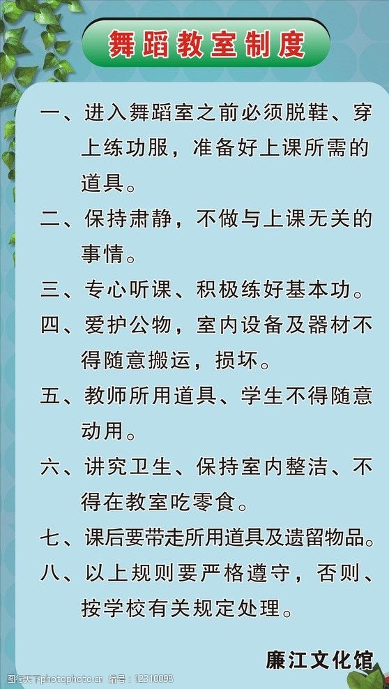 关键词:舞蹈制度 舞蹈 制度 文化馆制度 学校制度 幼儿园制度 规定