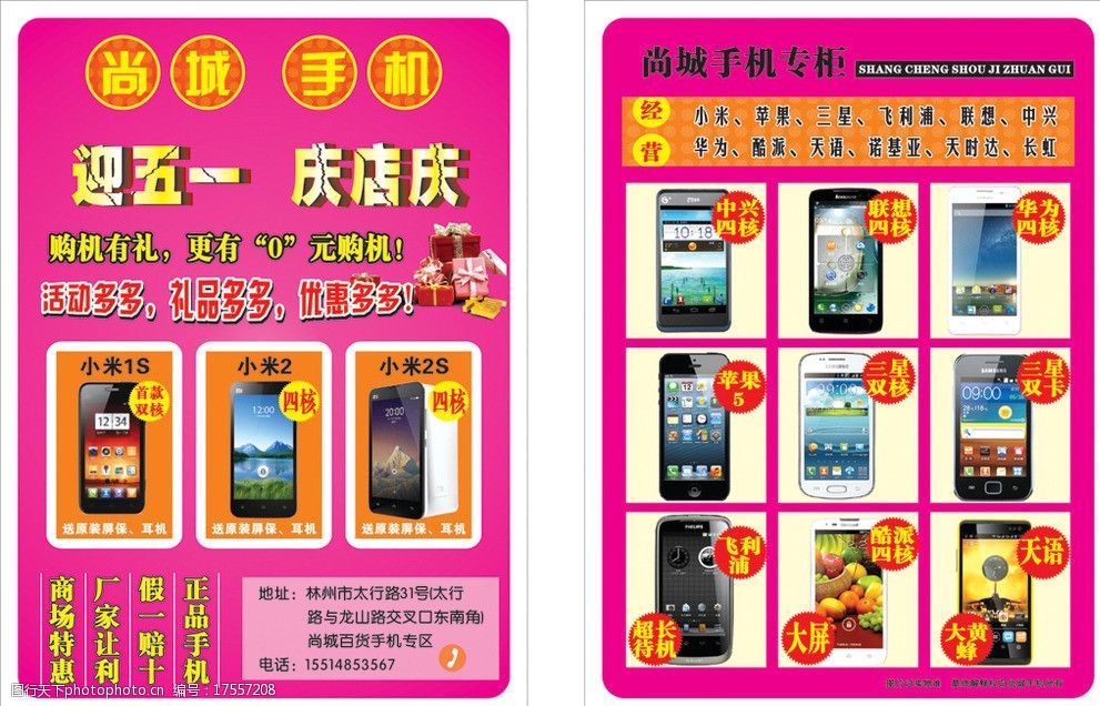 手机宣传单图片