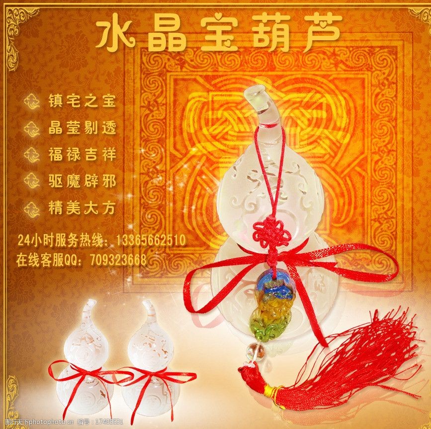水晶宝葫芦广告展示图片