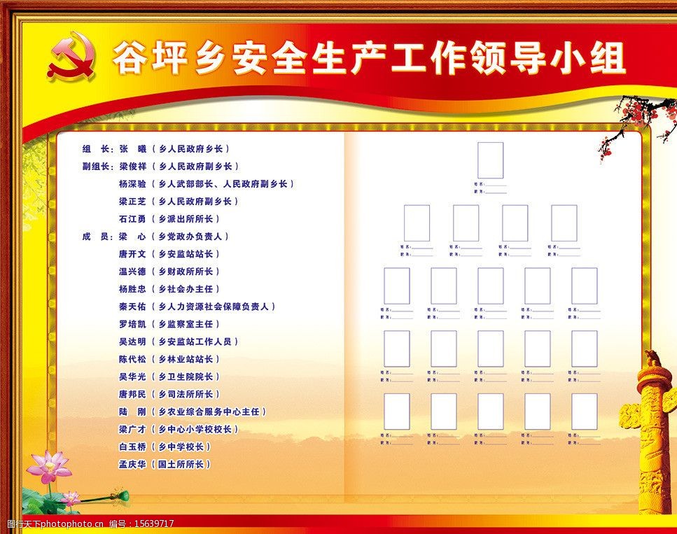 安全生产工作领导小组图片