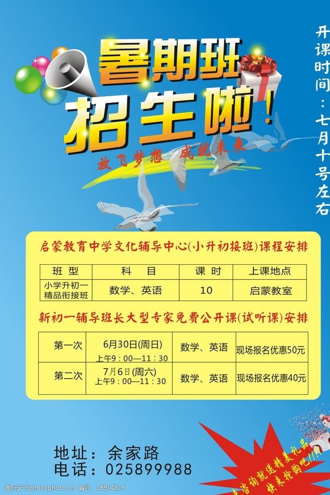 暑假补习海报 暑假宣传单 暑假招生 海欧 蓝色背景 海报设计 广告设计