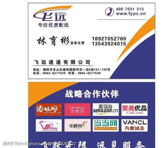 飞远名片图片