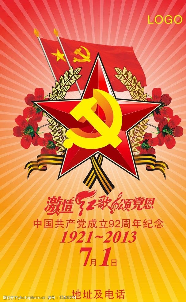 建党节海报图片