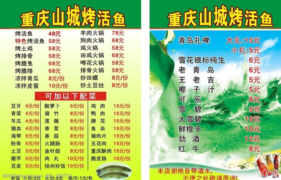 关键词:重庆烤活鱼菜单 重庆 烤活鱼 菜单 菜牌 菜谱 火锅 啤酒 冰饮