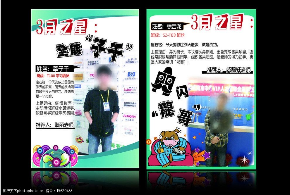 优秀学生海报图片