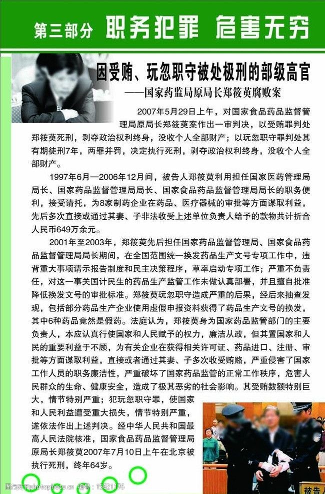 郑筱萸案反腐案例图片