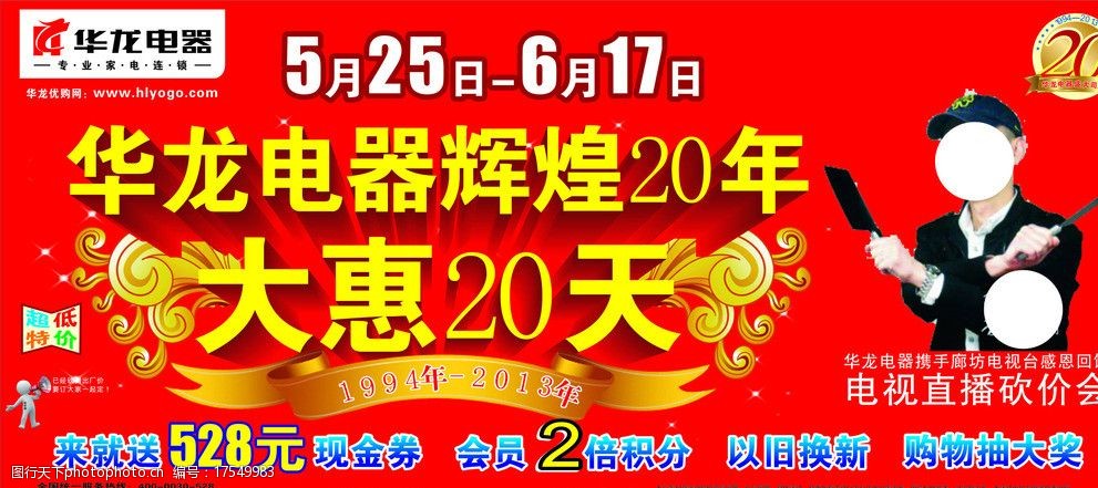 华龙电器辉煌20年图片