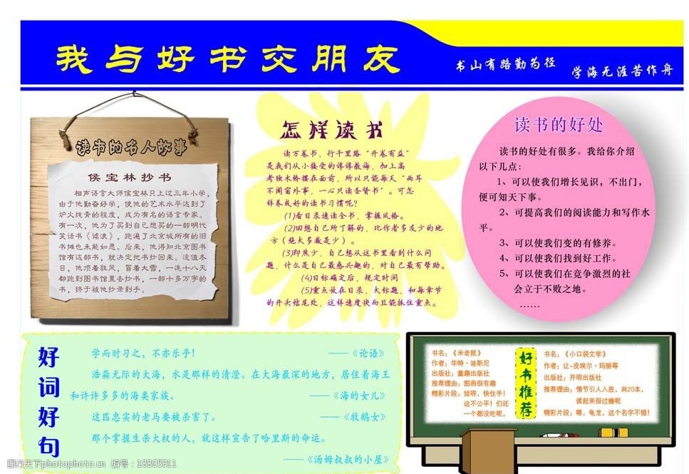 关键词:手抄报 我与好书交朋友 学生 交朋友 读书 广告设计 矢量 cdr