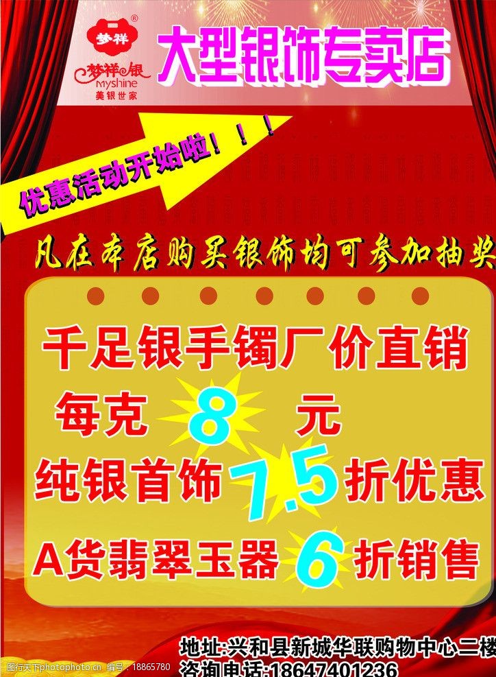 关键词:银饰活动广告 银饰活动 银饰广告 银饰宣传 银饰宣传广告 银饰