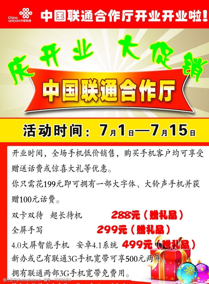 中国联通海报图片