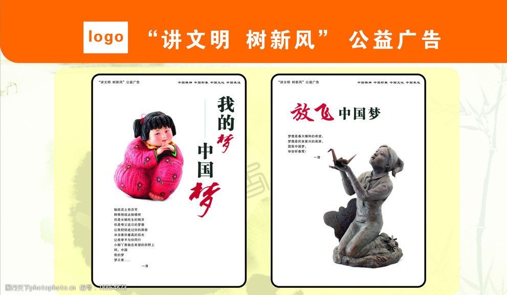 讲文明树新风图片