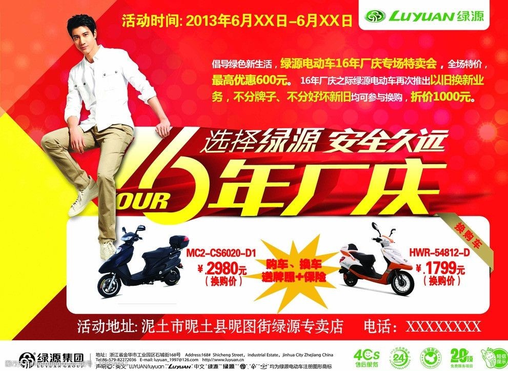 绿源电动车16周年图片