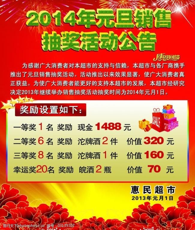 抽奖活动公告图片