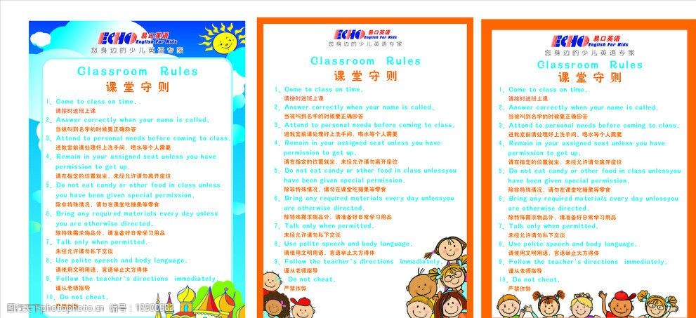 关键词:课堂守则 卡通小孩 橙色 蓝色 城堡 英语 海报设计 广告设计